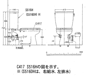 TOTO製便器C417+タンクS516H（S516DH）承認図
