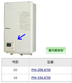 パロマ製現行品　PH-20LXTB　後方給排気式（FF式）