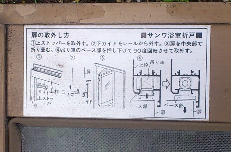 ■サンワ浴室折戸■VD2（三和シャッター工業製）
