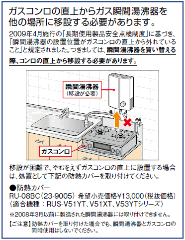 小型湯沸し器のコンロ直上設置禁止の意味と対応方法について